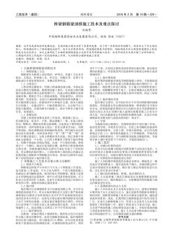 桥梁钢箱梁顶推施工技术及难点探讨