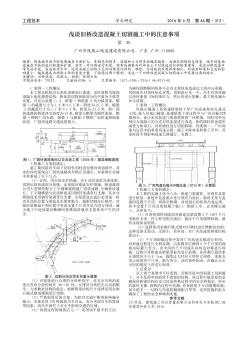 浅谈旧桥改造混凝土切割施工中的注意事项