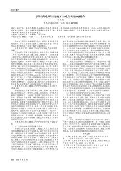 探讨变电所土建施工与电气安装的配合