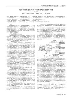 既有牵引变电扩建技术所不停电扩建技术探讨