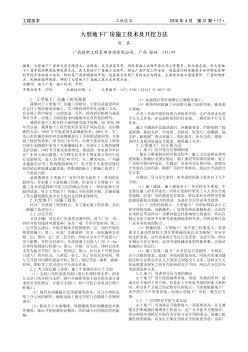 大型地下厂房施工技术及开挖方法