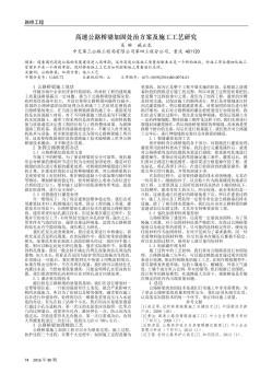 高速公路橋梁加固處治方案及施工工藝研究