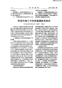 構(gòu)造柱施工中的質(zhì)量通病及防治
