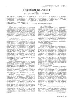 预应力现浇箱梁支架预压与施工技术