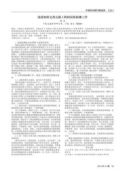 浅谈如何完善公路工程的试验检测工作