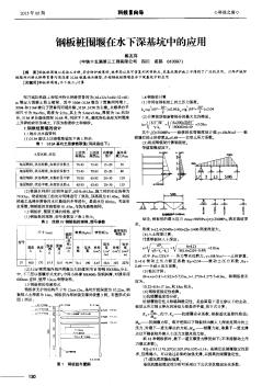 钢板桩围堰在水下深基坑中的应用