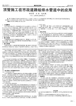 頂管施工在市政道路給排水管道中的應(yīng)用