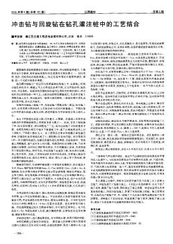 冲击钻与回旋钻在钻孔灌注桩中的工艺结合