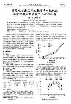 振動成型法在市政道路半剛性水泥穩(wěn)定碎石基層建設中的應用分析