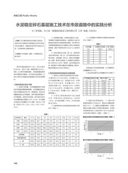 水泥穩(wěn)定碎石基層施工技術(shù)在市政道路中的實踐分析