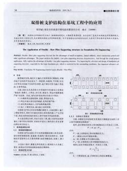 双排桩支护结构在基坑工程中的应用