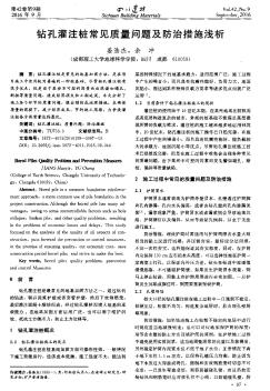 钻孔灌注桩常见质量问题及防治措施浅析  