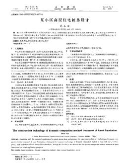 某小區(qū)高層住宅樁基設(shè)計