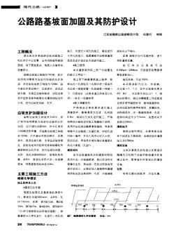 公路路基坡面加固及其防護設(shè)計