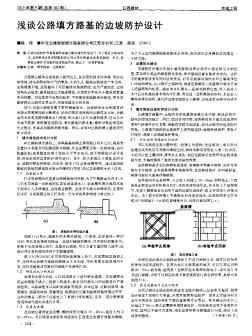 浅谈公路填方路基的边坡防护设计