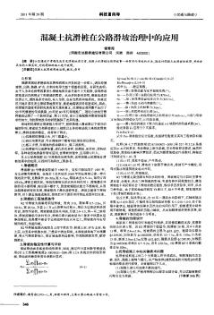 混凝土抗滑桩在公路滑坡治理中的应用