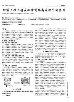 加筋土挡土墙在城市道路高边坡中的应用