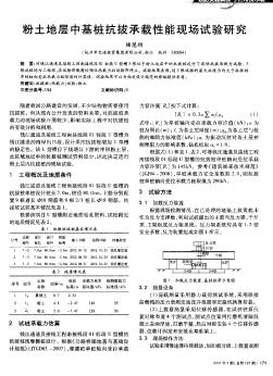 粉土地层中基桩抗拔承载性能现场试验研究