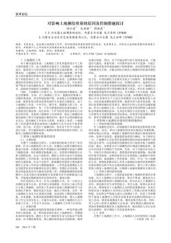 对影响土地测绘质量的原因及控制措施探讨