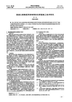 高速公路隧道洞渣物理改良路基施工技術(shù)研究