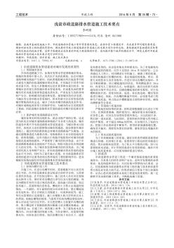 淺談市政道路排水管道施工技術(shù)要點