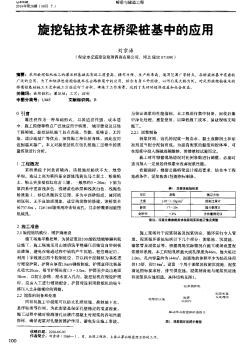 旋挖钻技术在桥梁桩基中的应用