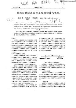 高速公路隧道监控系统的设计与实现