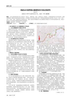 浅谈山区低等级公路路线设计要点的研究