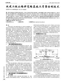 改建二級(jí)公路拼寬路基施工質(zhì)量控制技術(shù)