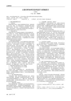 公路舊橋加固改造的途徑與措施探討