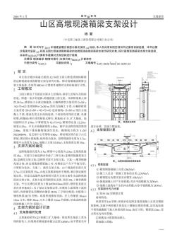 山区高墩现浇箱梁支架设计