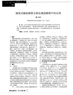 满堂式碗扣钢管支架在现浇箱梁中的应用