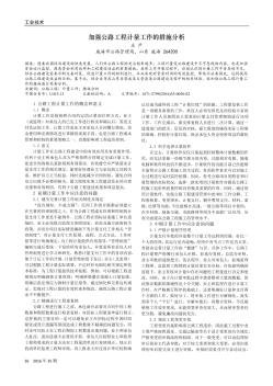 加强公路工程计量工作的措施分析