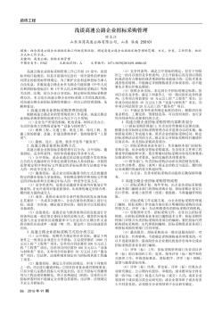 浅谈高速公路企业招标采购管理