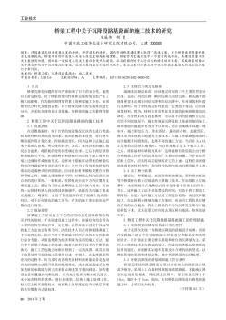 橋梁工程中關(guān)于沉降段路基路面的施工技術(shù)的研究