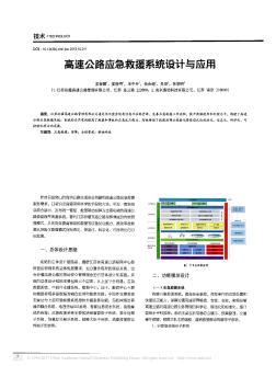 高速公路应急救援系统设计与应用