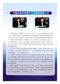 中國水利水電第十三工程局有限公司