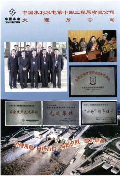 中国水利水电第十四工程局有限公司大理分公司