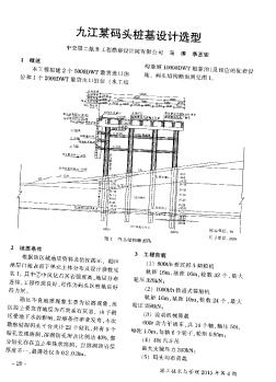 九江某码头桩基设计选型