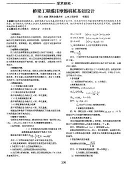 橋梁工程灌注摩擦樁樁基礎(chǔ)設(shè)計