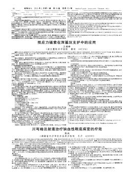 预应力锚索在深基坑支护中的应用