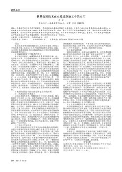 軟基加固技術(shù)在市政道路施工中的應(yīng)用