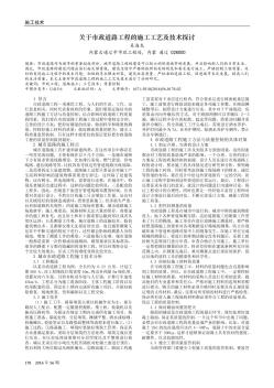 關(guān)于市政道路工程的施工工藝及技術(shù)探討