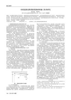 市政道路沉降段路基路面的施工技術(shù)研究