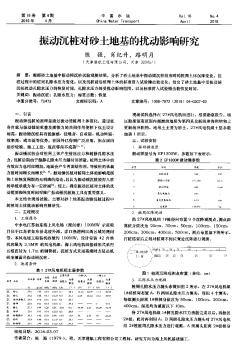 振動(dòng)沉樁對(duì)砂土地基的擾動(dòng)影響研究