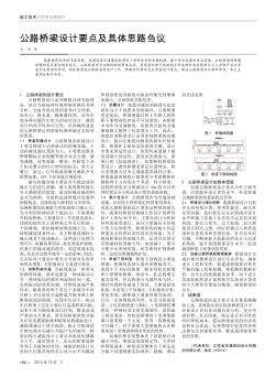 公路桥梁设计要点及具体思路刍议