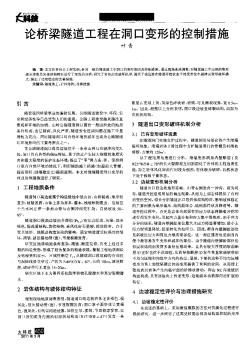 論橋梁隧道工程在洞口變形的控制措施