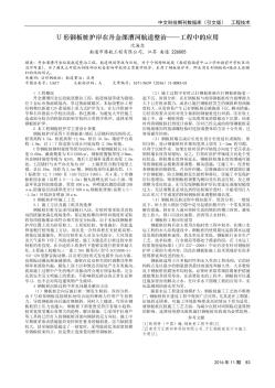 U形钢板桩护岸在丹金溧漕河航道整治——工程中的应用