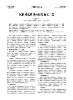 试析桥梁质量控制的施工工艺  