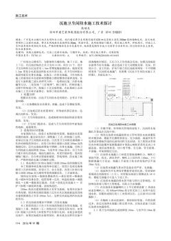 沉池卫生间防水施工技术探讨